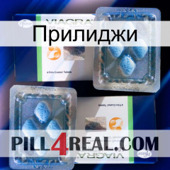 Прилиджи viagra5